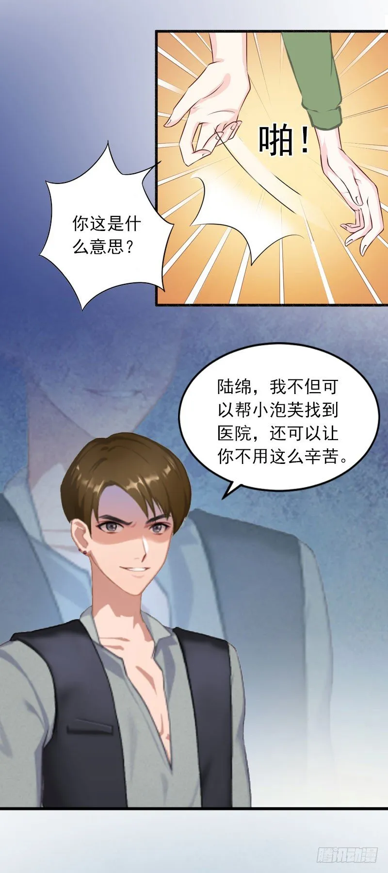 第10话 除了暖床你还能做什么？ 第31页