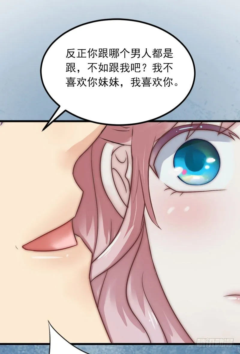 第10话 除了暖床你还能做什么？ 第32页