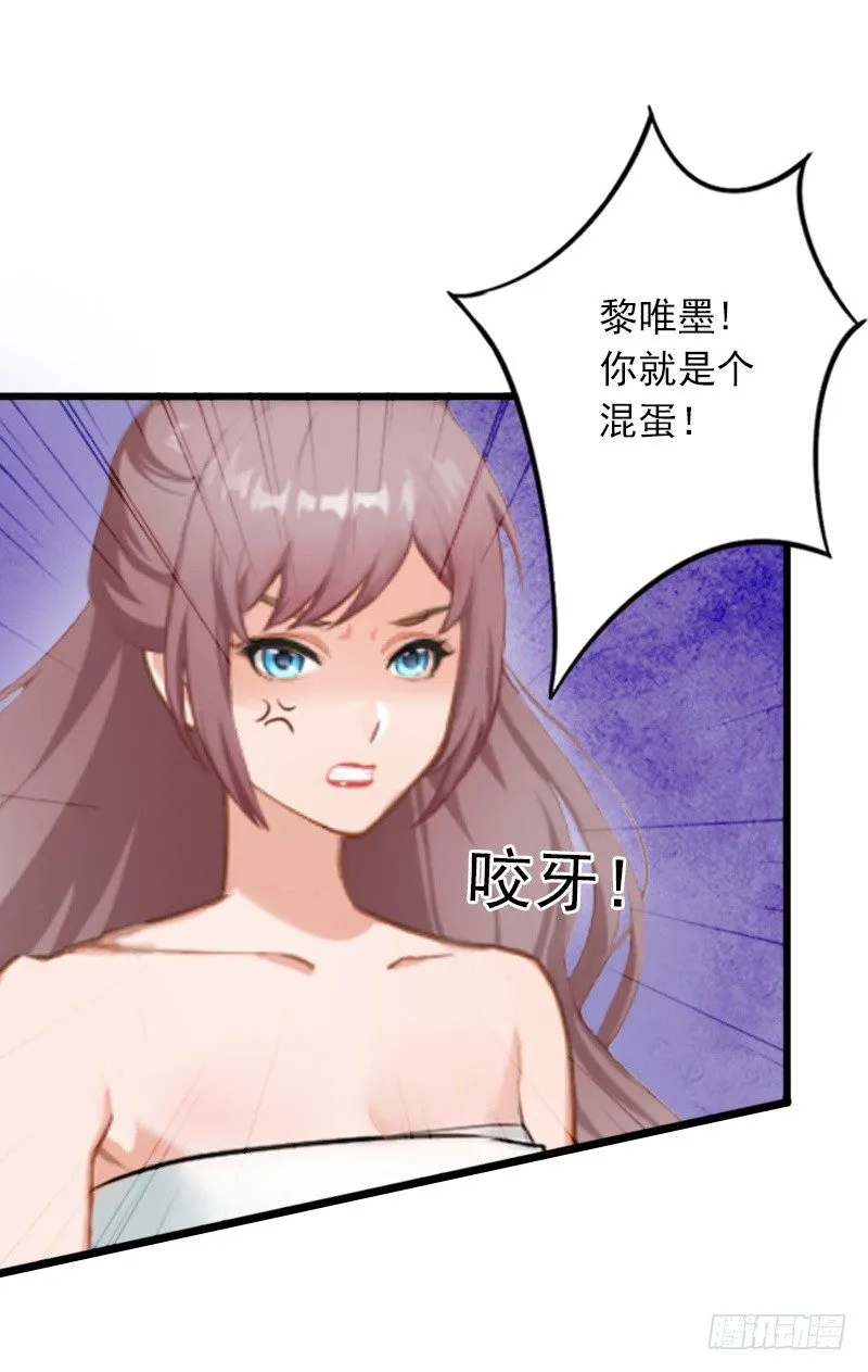 第9话 她的味道让人上瘾 第3页