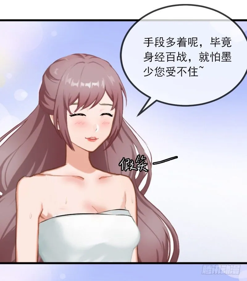 第9话 她的味道让人上瘾 第7页
