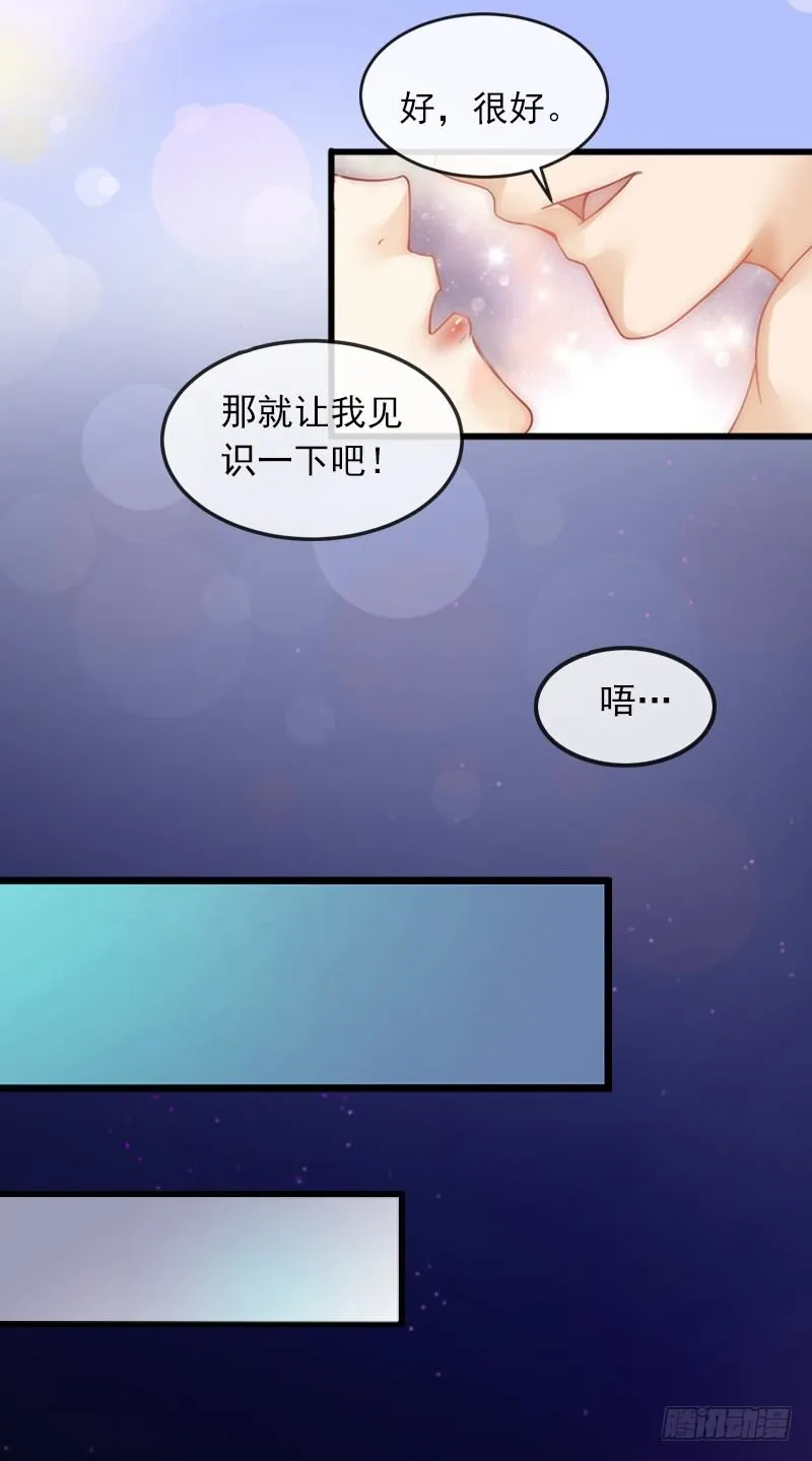 第9话 她的味道让人上瘾 第8页