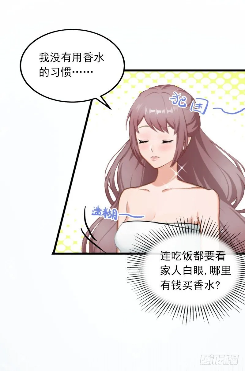 第9话 她的味道让人上瘾 第17页
