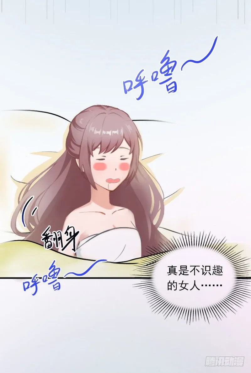 第9话 她的味道让人上瘾 第19页