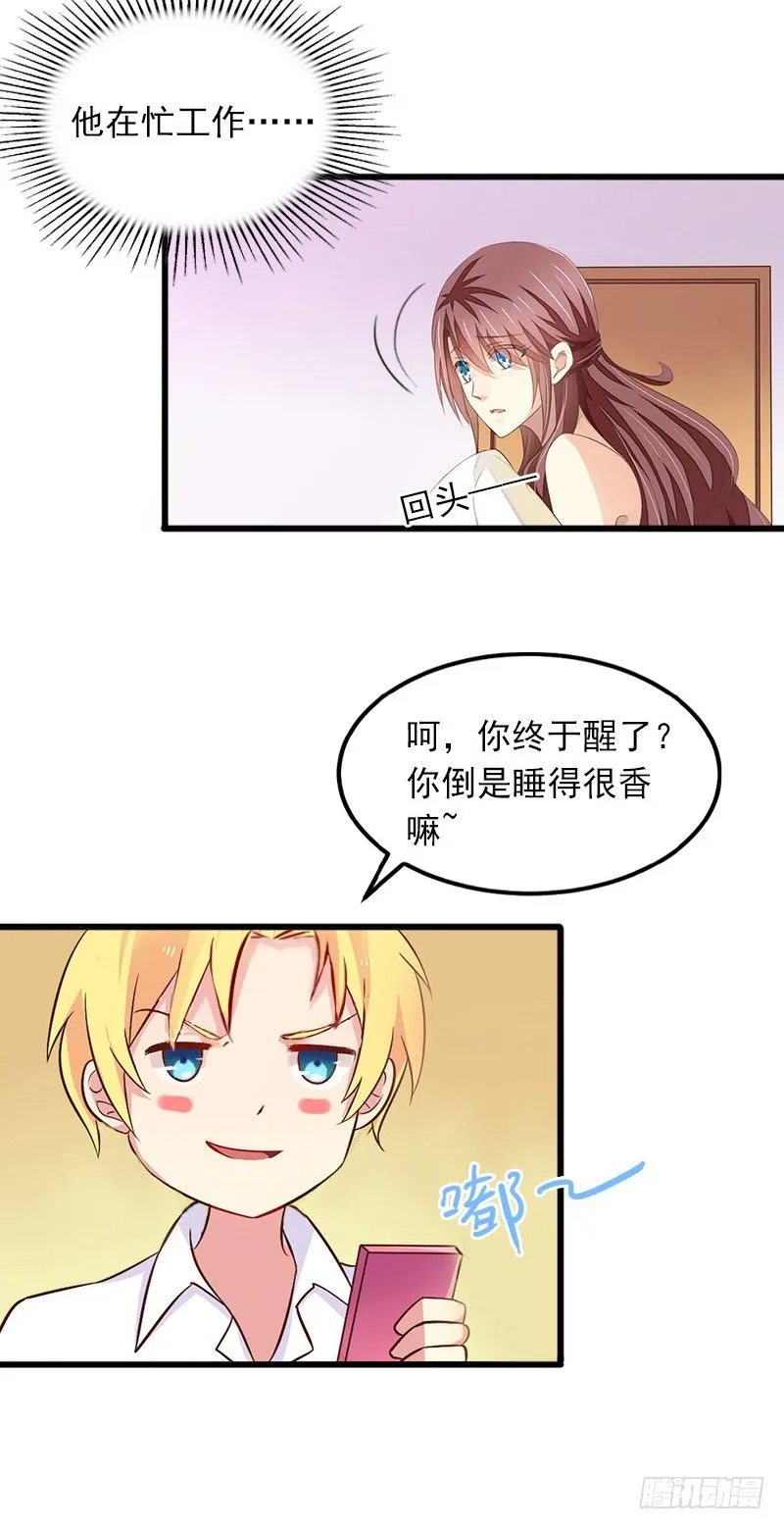 第9话 她的味道让人上瘾 第25页