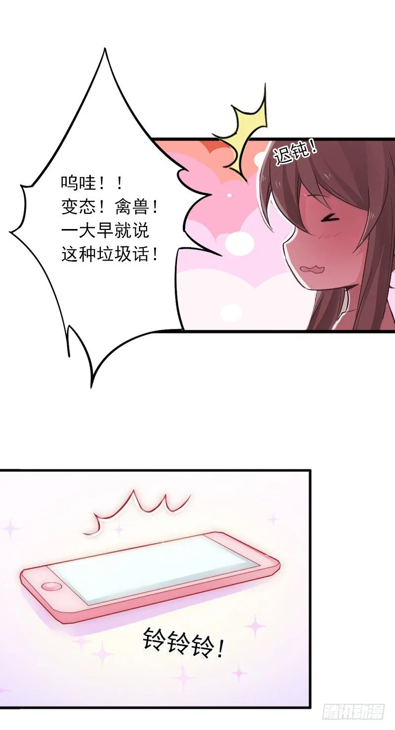 第9话 她的味道让人上瘾 第27页