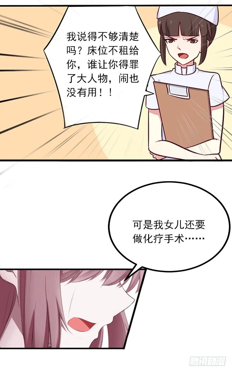 第9话 她的味道让人上瘾 第31页