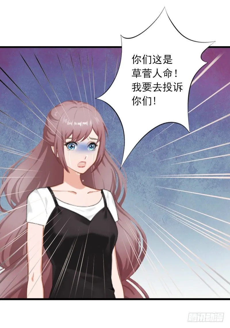 第9话 她的味道让人上瘾 第32页