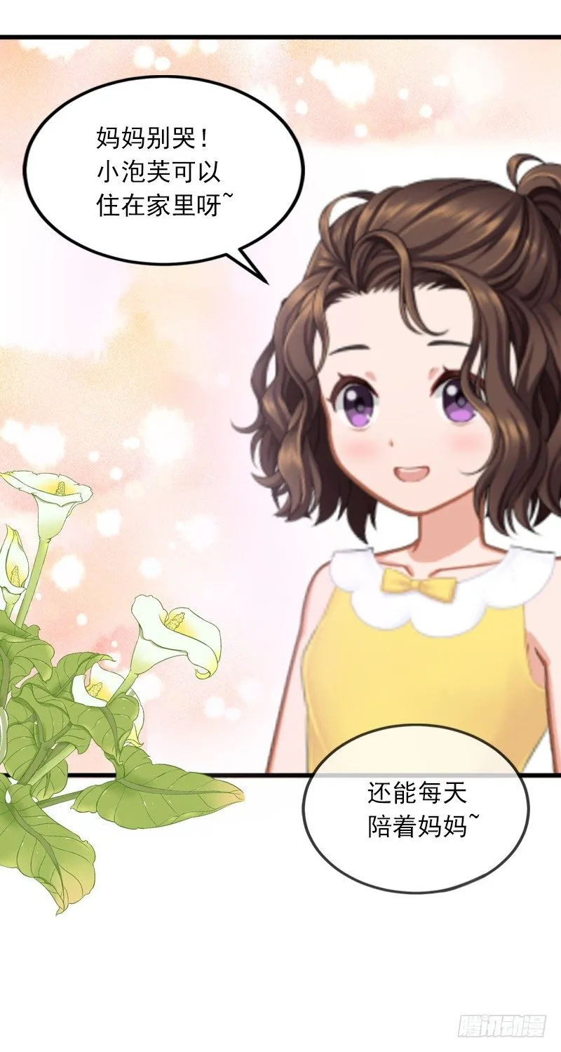 第9话 她的味道让人上瘾 第35页