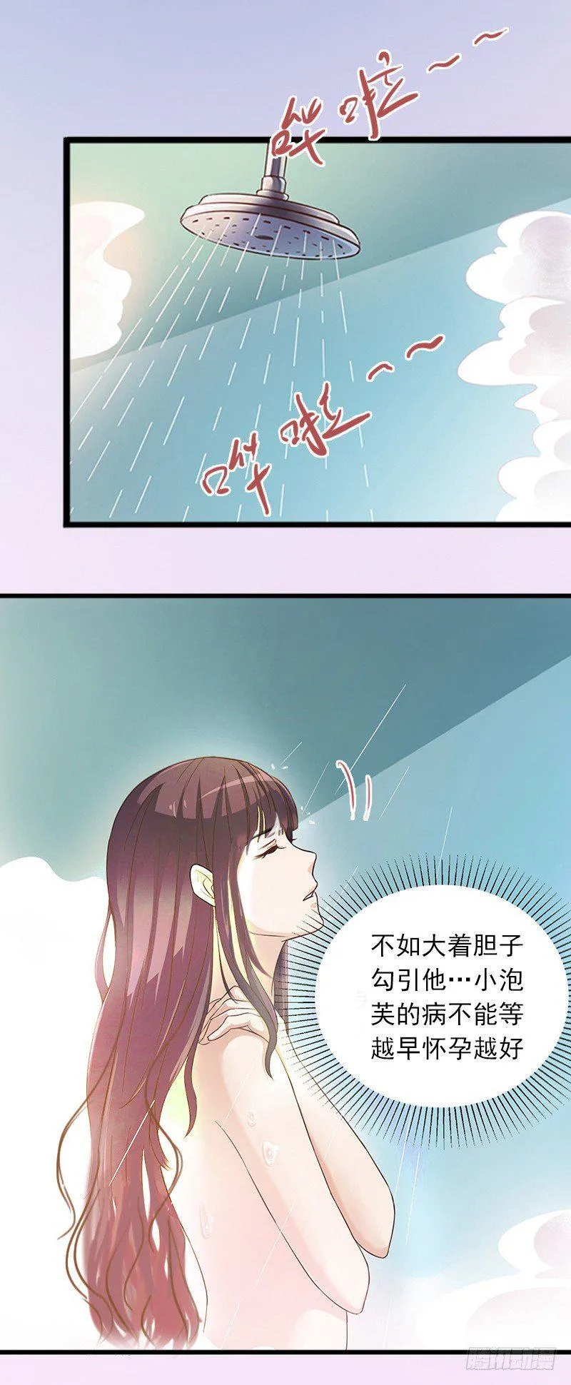 第8话 勾引他的绝佳机会 第6页