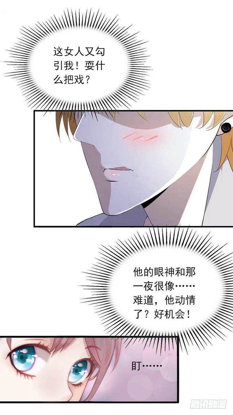 第8话 勾引他的绝佳机会 第10页