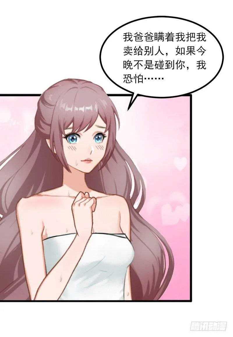 第8话 勾引他的绝佳机会 第11页