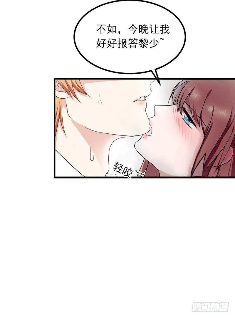 第8话 勾引他的绝佳机会 第13页