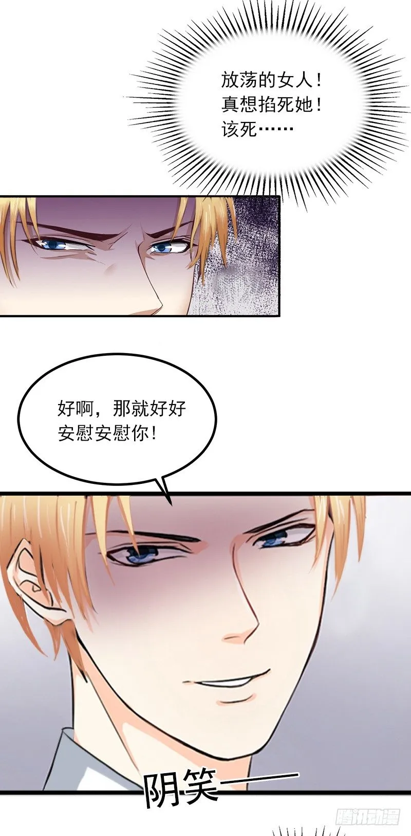 第8话 勾引他的绝佳机会 第19页