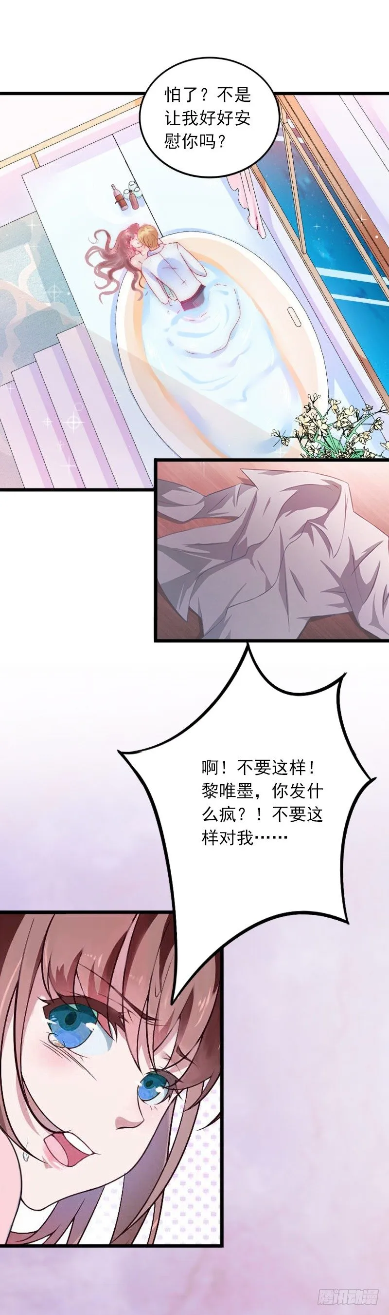 第8话 勾引他的绝佳机会 第23页