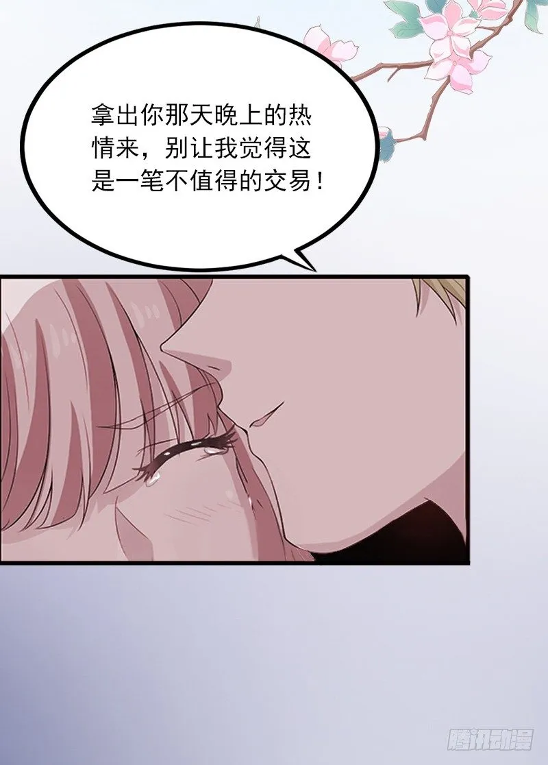 第8话 勾引他的绝佳机会 第32页