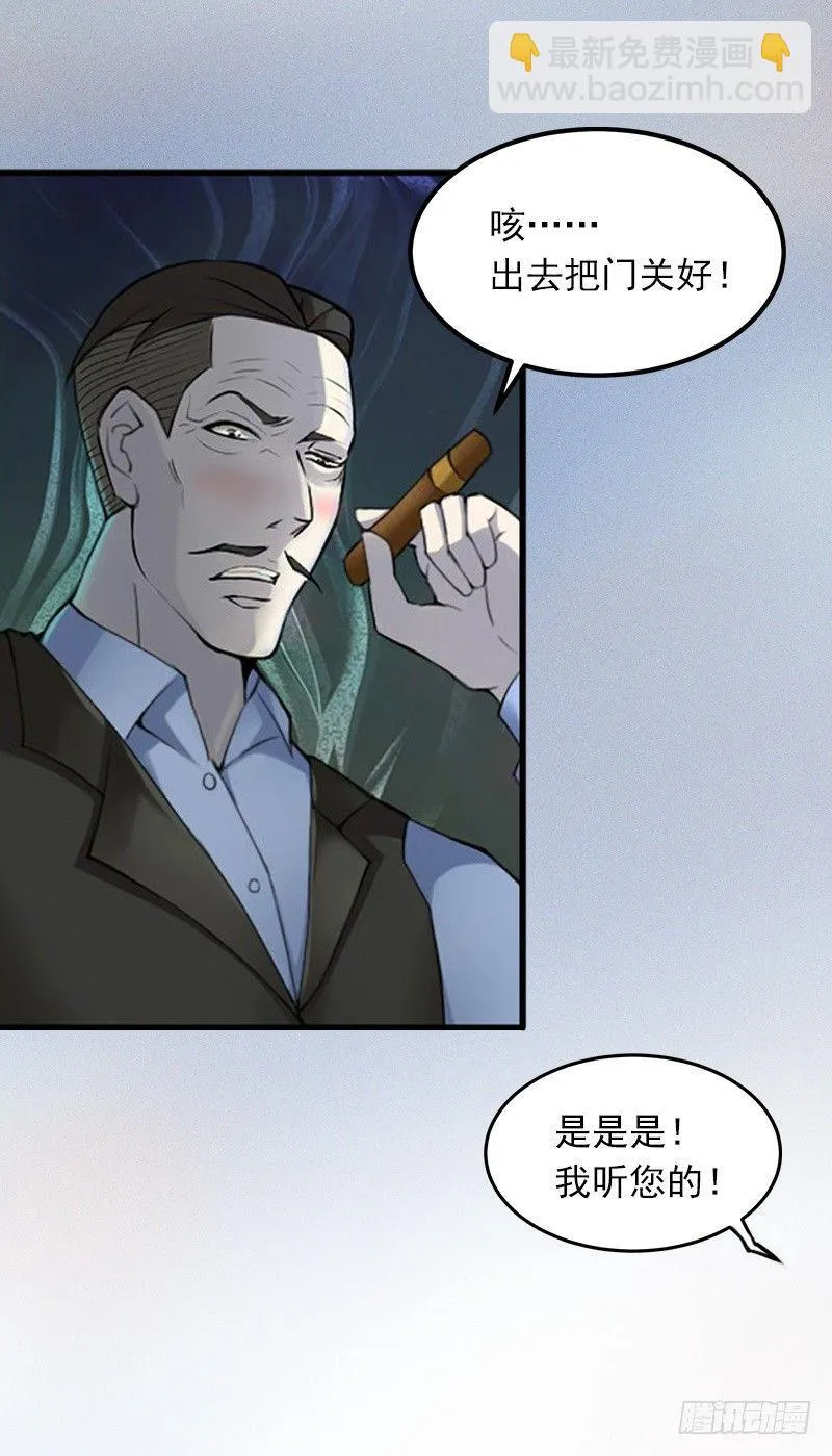 第7话 父亲把我卖了？ 第4页