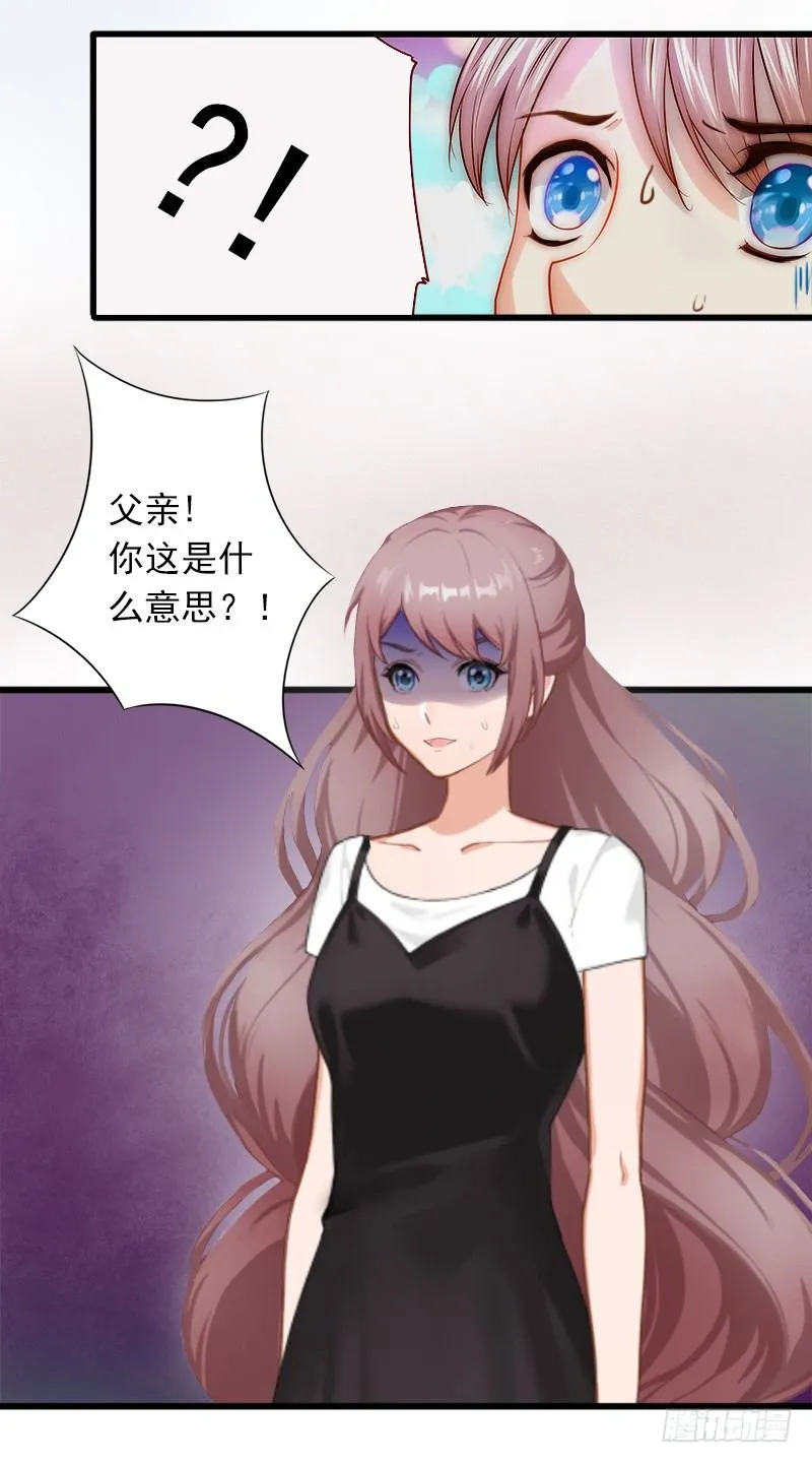 第7话 父亲把我卖了？ 第5页