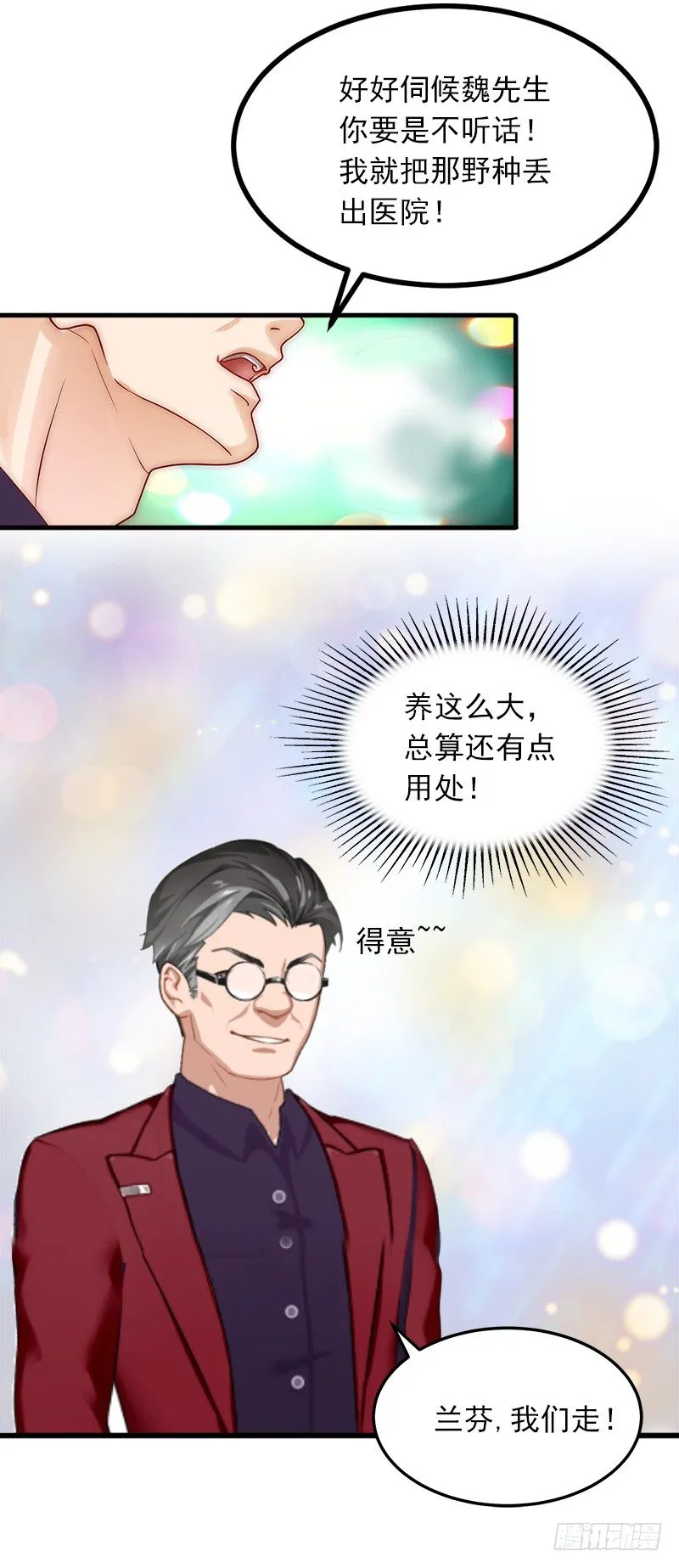 第7话 父亲把我卖了？ 第6页