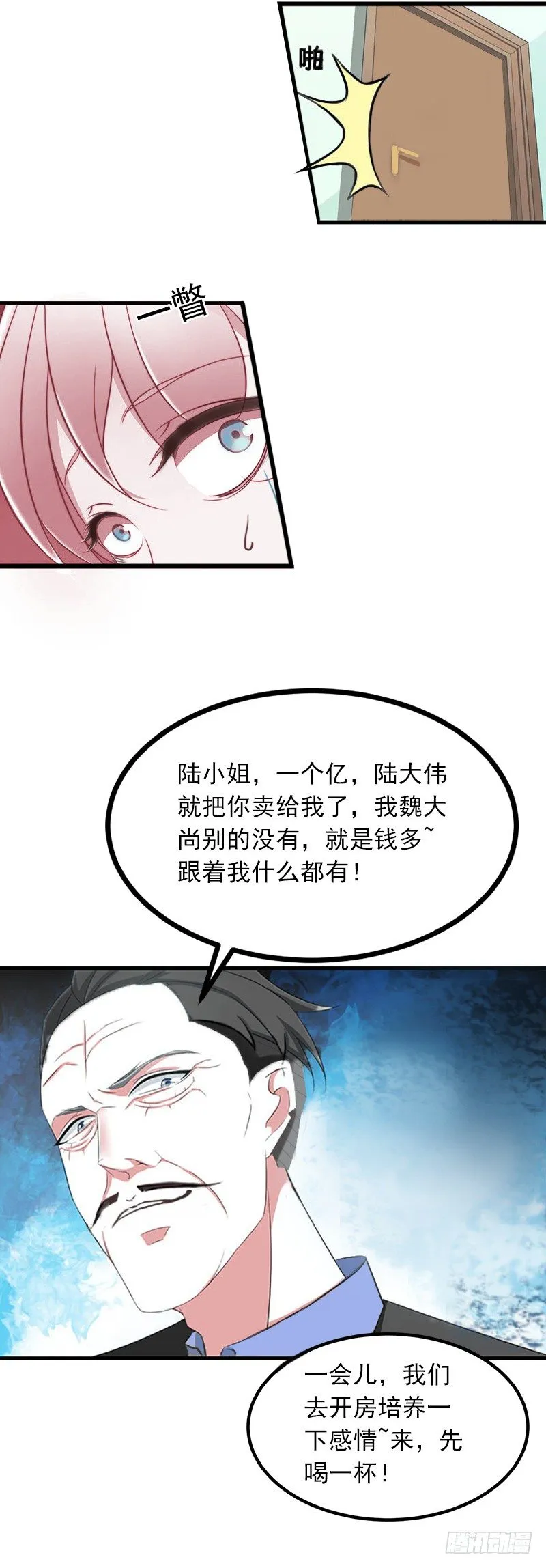 第7话 父亲把我卖了？ 第7页