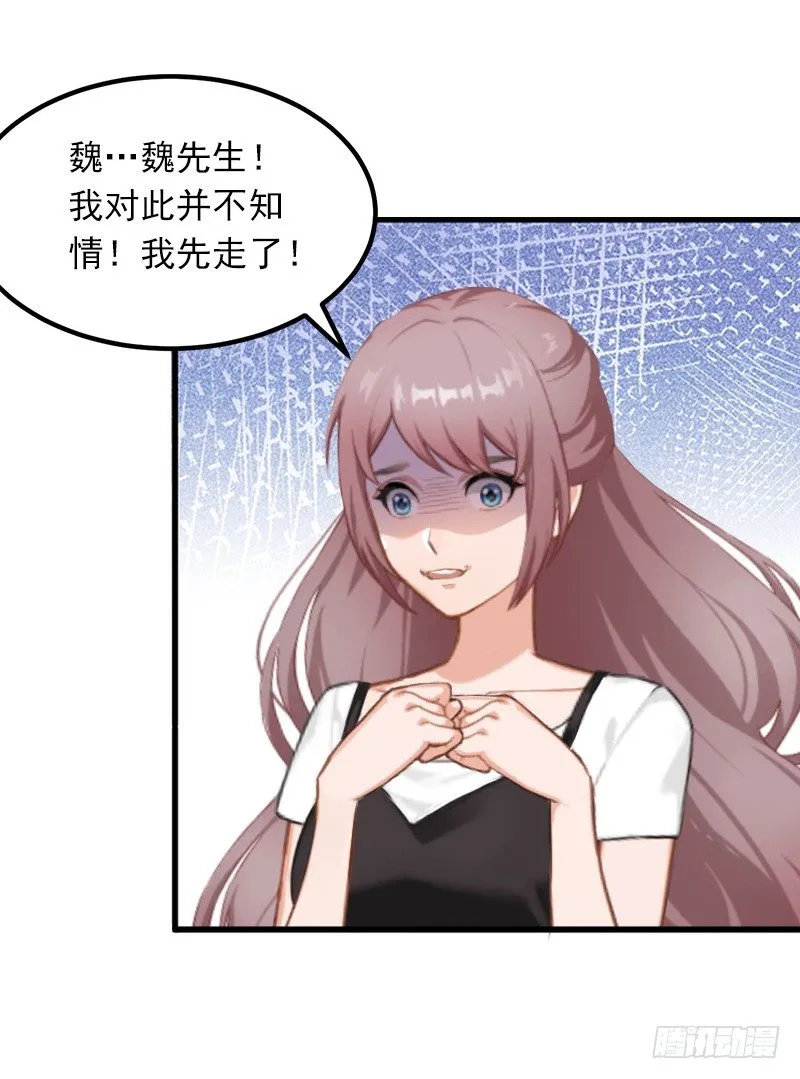 第7话 父亲把我卖了？ 第8页