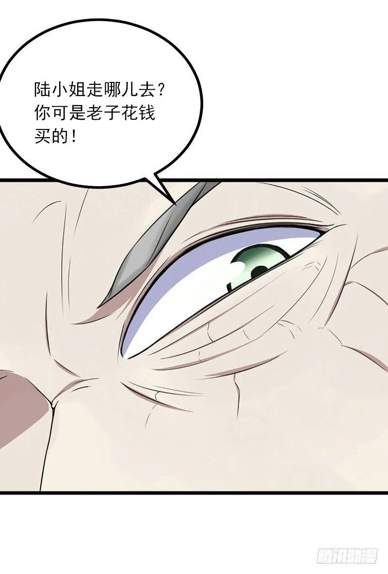第7话 父亲把我卖了？ 第9页