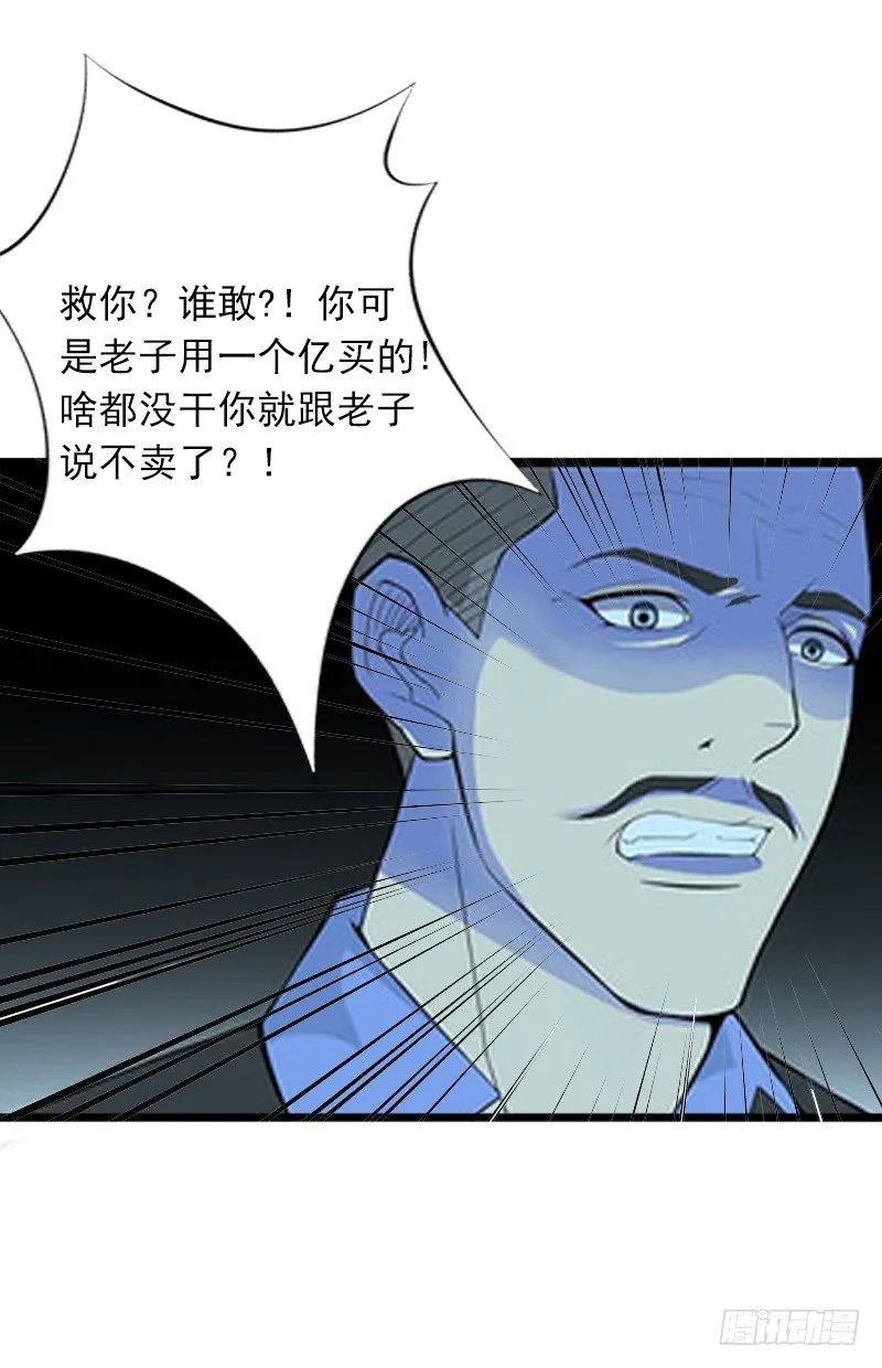 第7话 父亲把我卖了？ 第14页