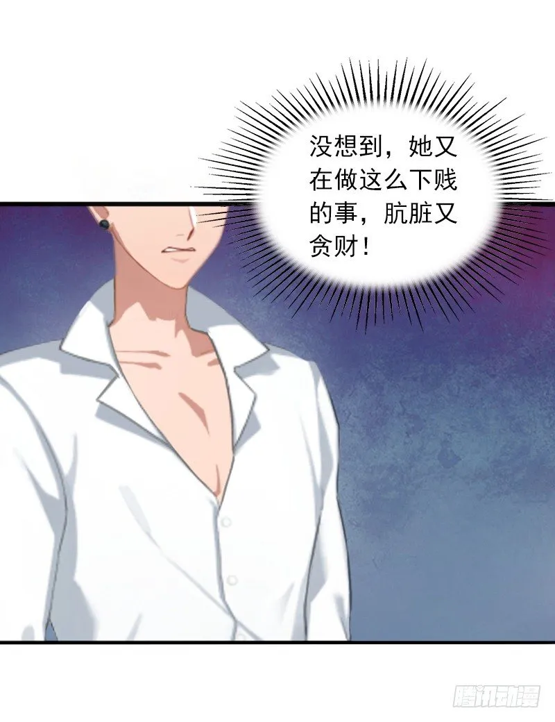 第7话 父亲把我卖了？ 第16页