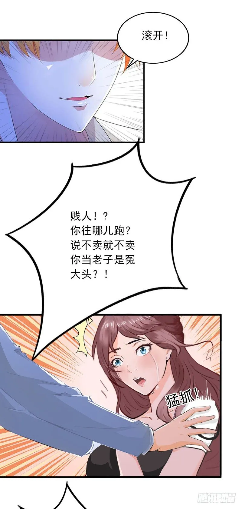 第7话 父亲把我卖了？ 第17页