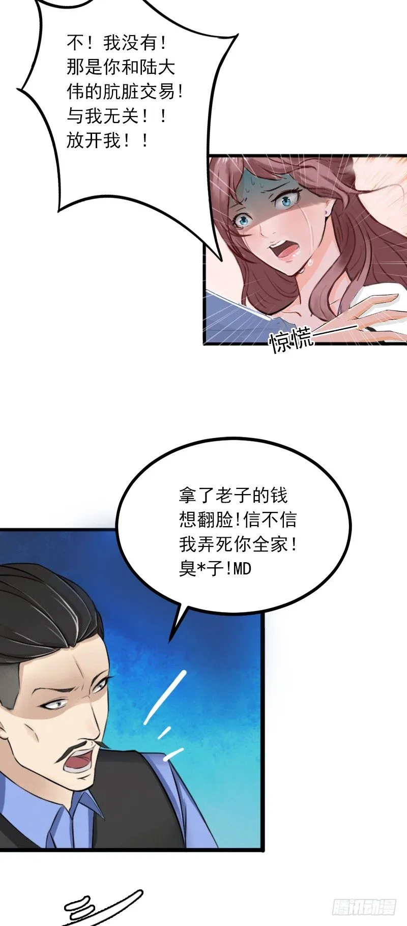 第7话 父亲把我卖了？ 第18页