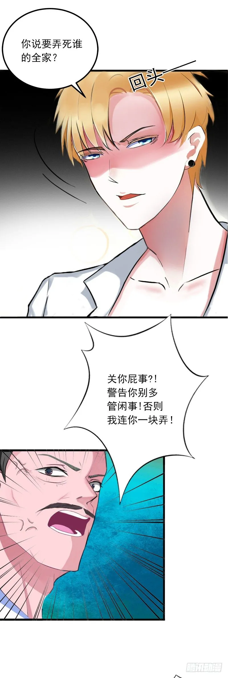第7话 父亲把我卖了？ 第20页