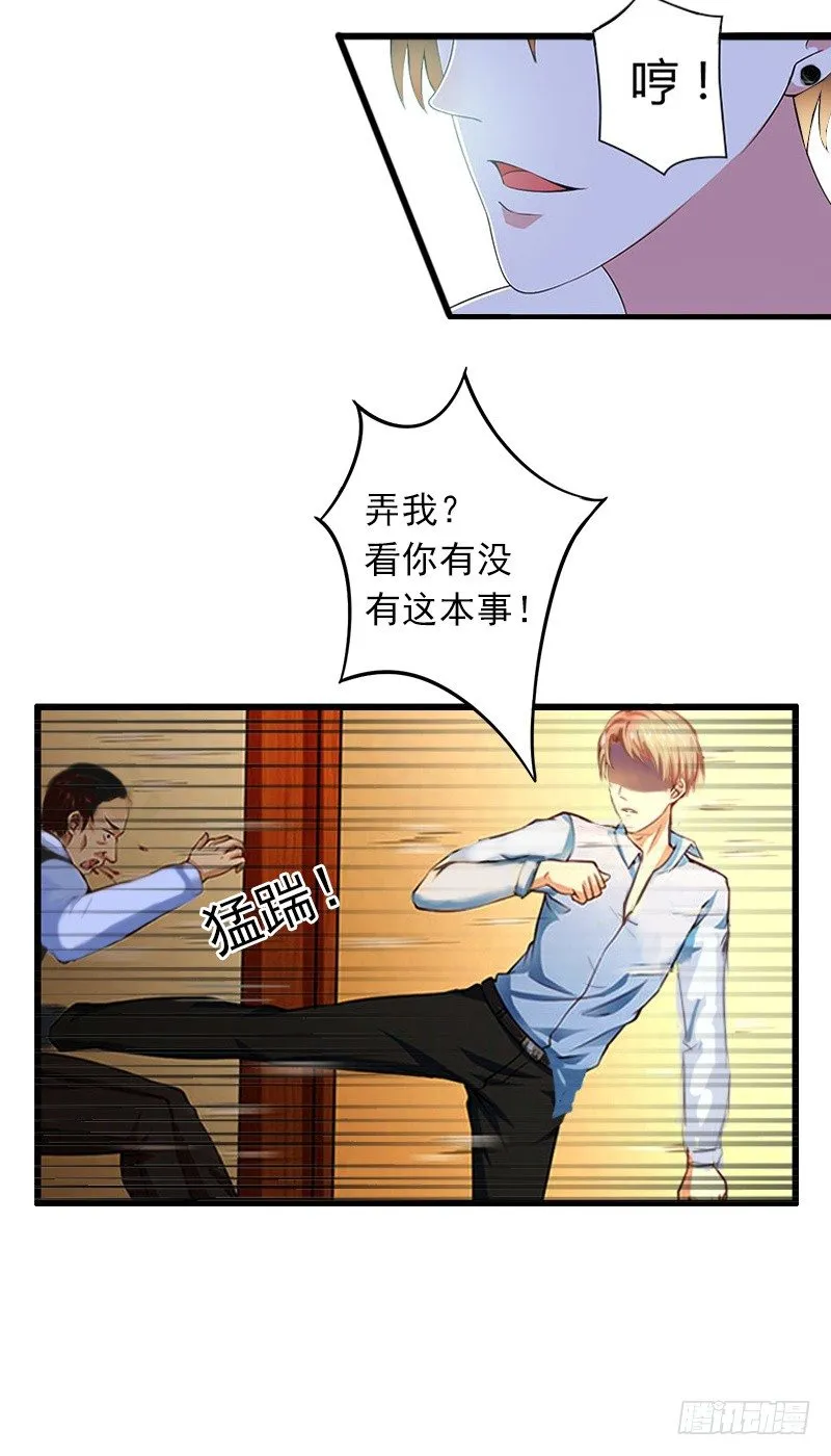 第7话 父亲把我卖了？ 第21页