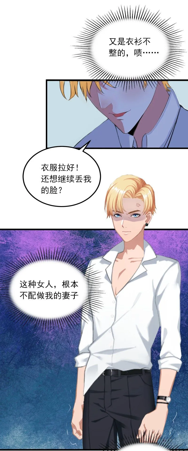 第7话 父亲把我卖了？ 第25页