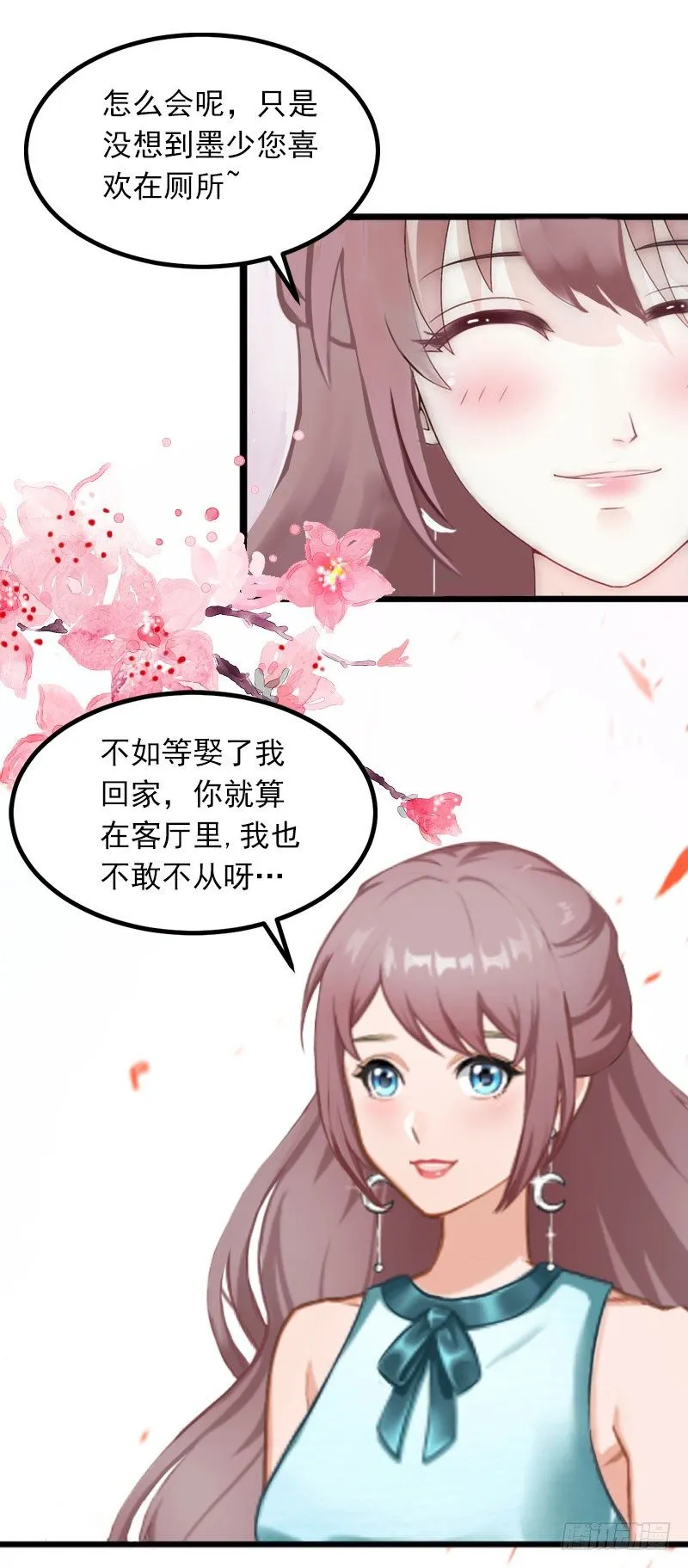 第6话 等你娶我 第4页