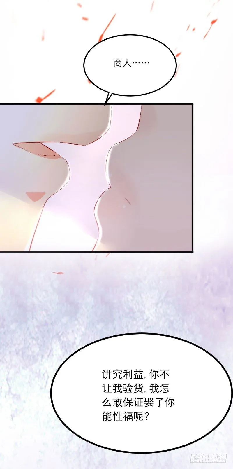 第6话 等你娶我 第5页