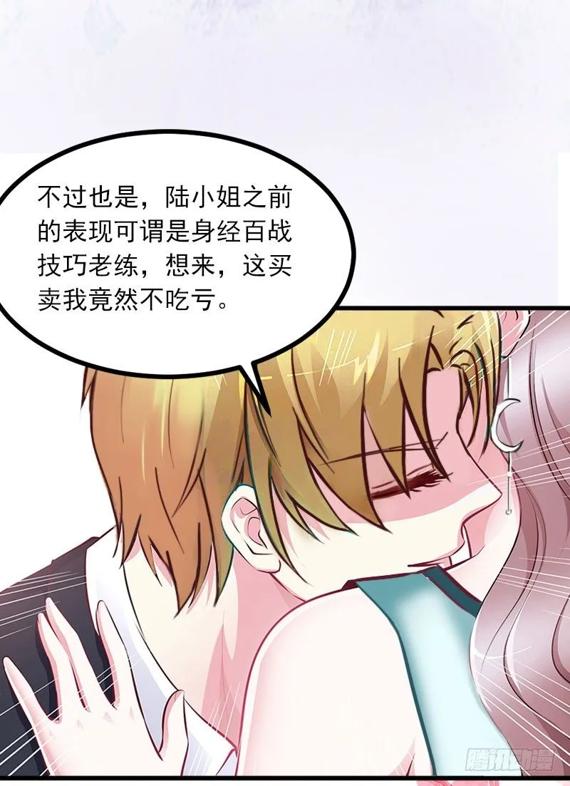 第6话 等你娶我 第6页