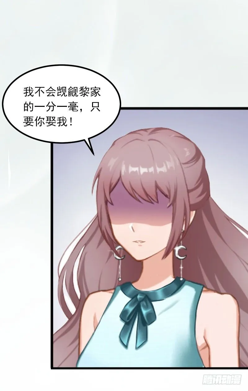 第6话 等你娶我 第9页