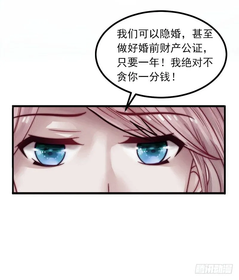 第6话 等你娶我 第10页