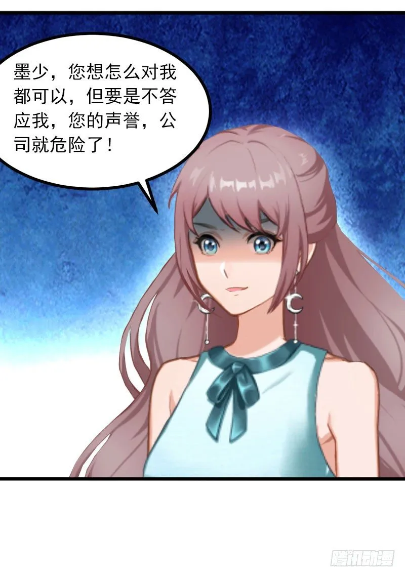 第6话 等你娶我 第12页