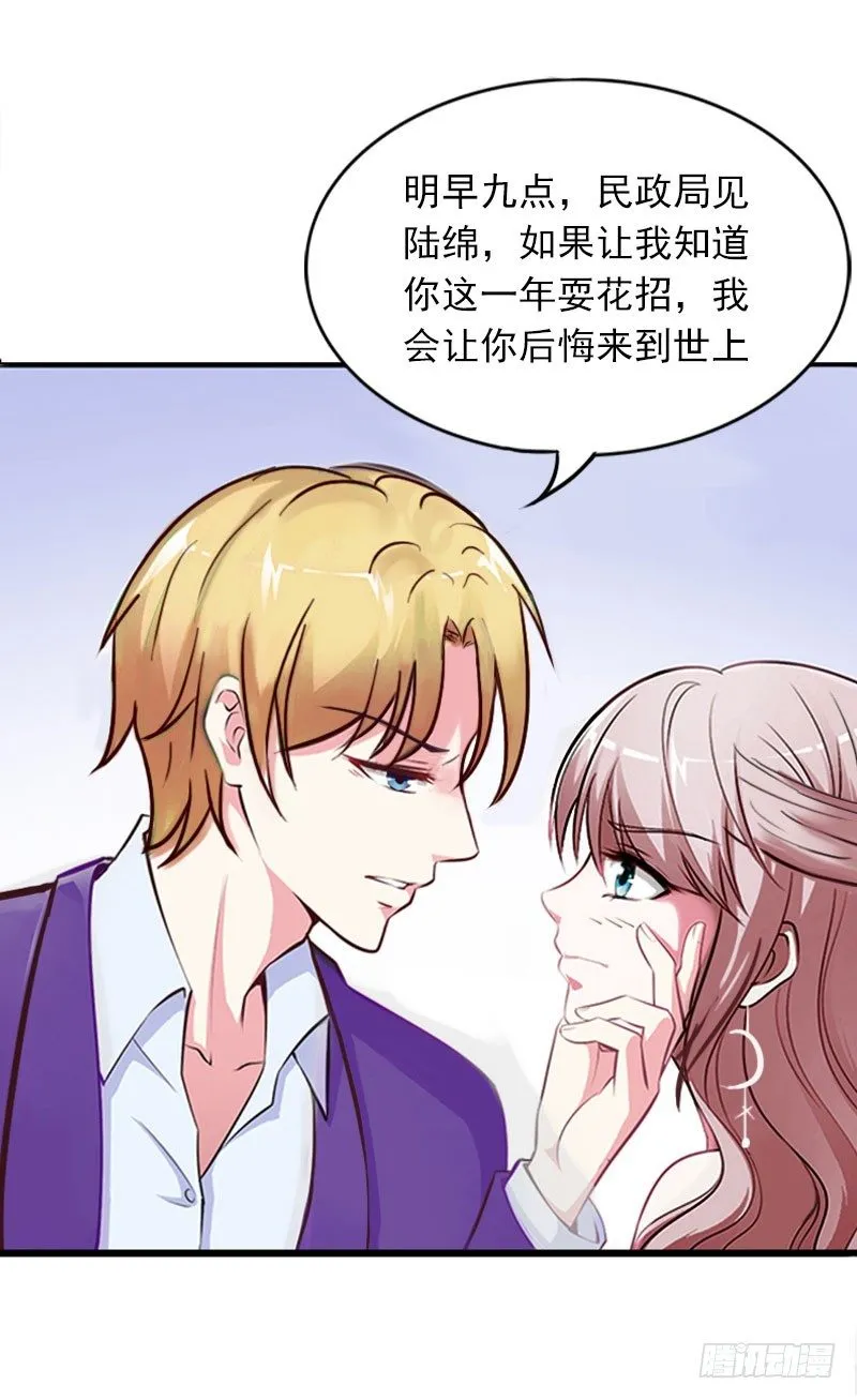 第6话 等你娶我 第13页