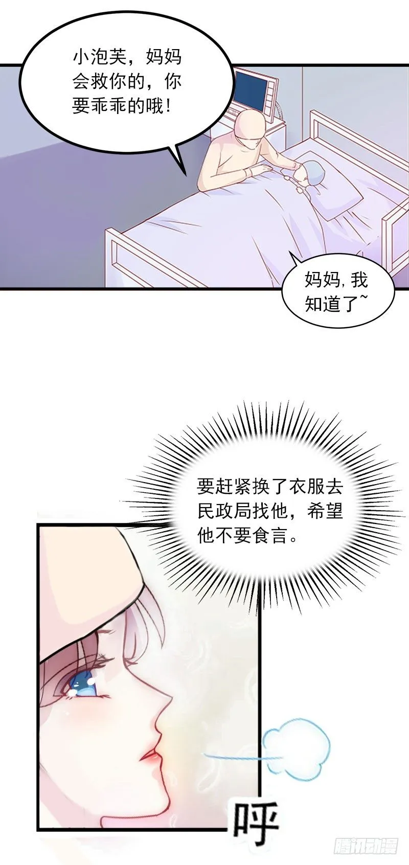 第6话 等你娶我 第20页