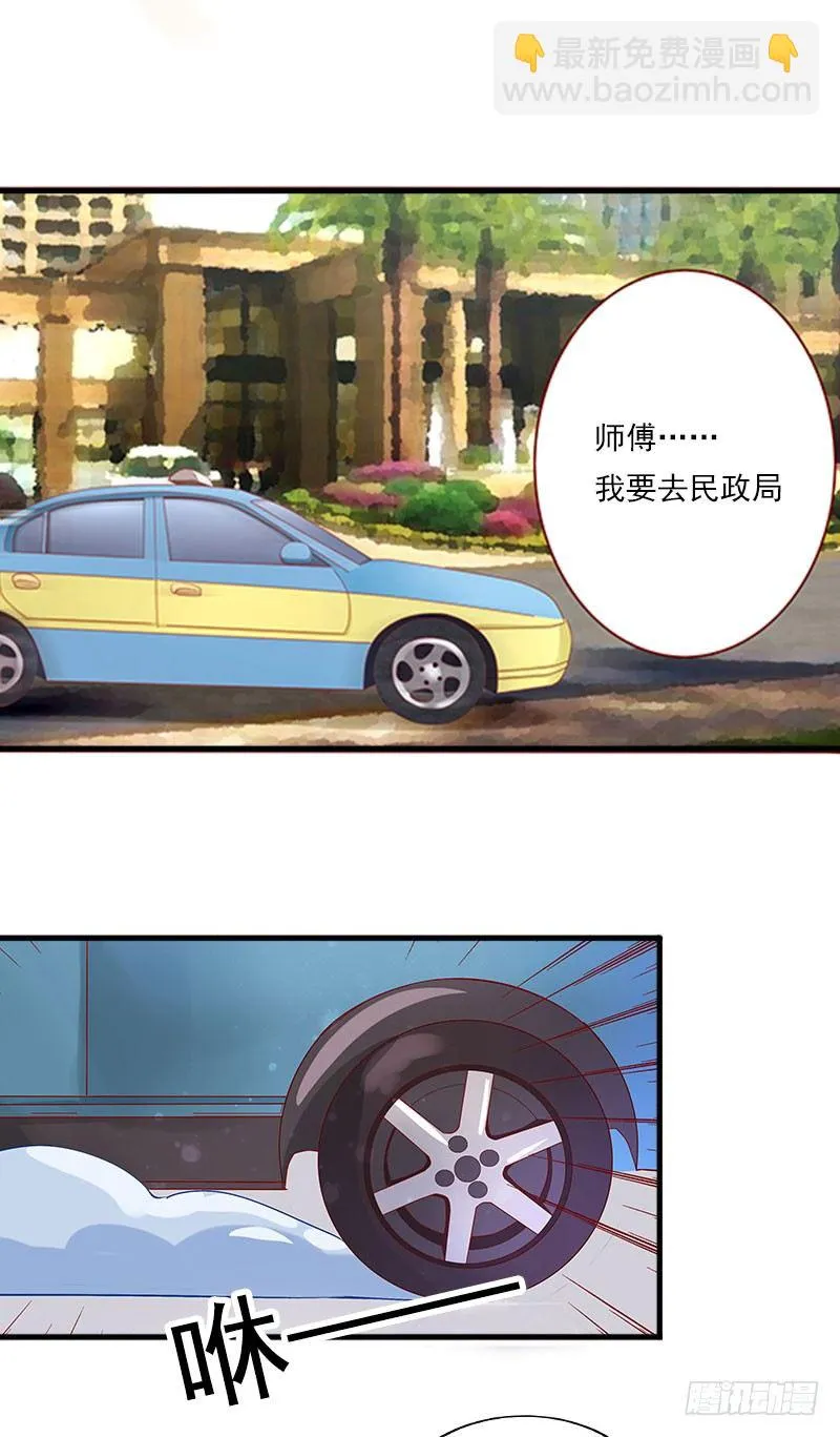 第6话 等你娶我 第21页