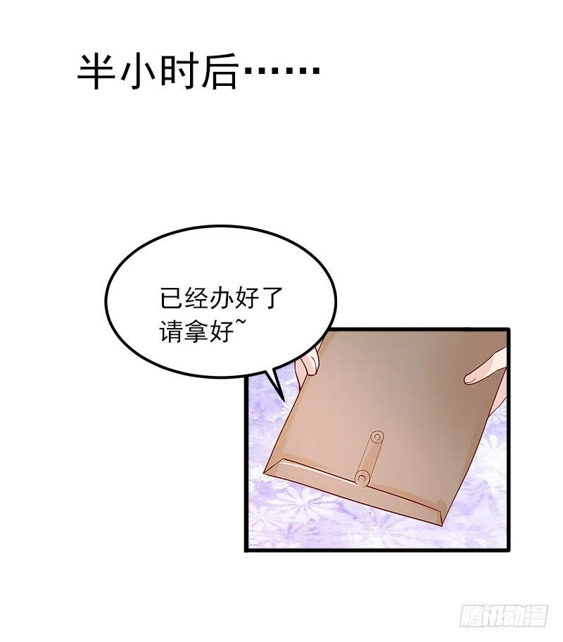 第6话 等你娶我 第26页
