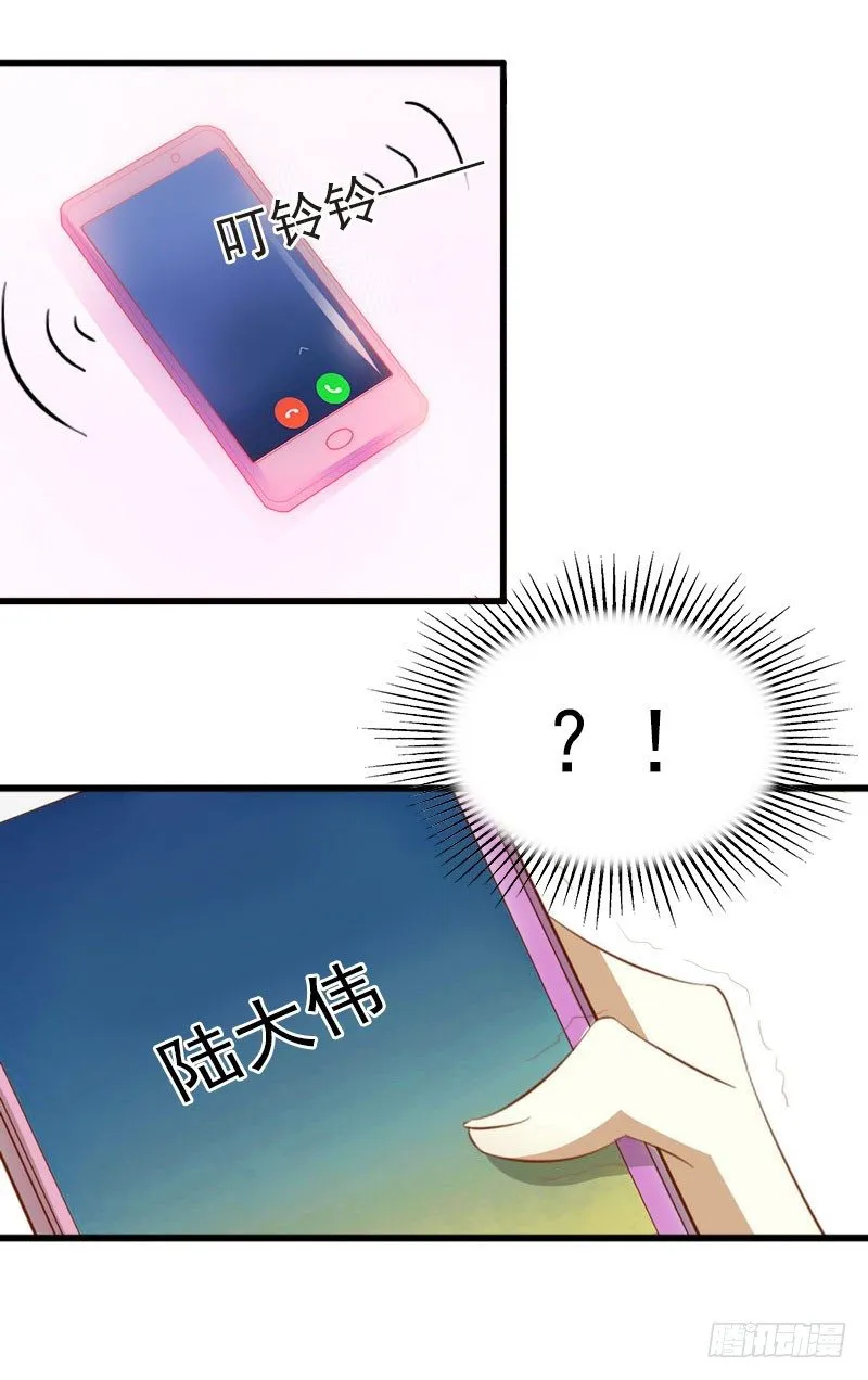 第6话 等你娶我 第31页