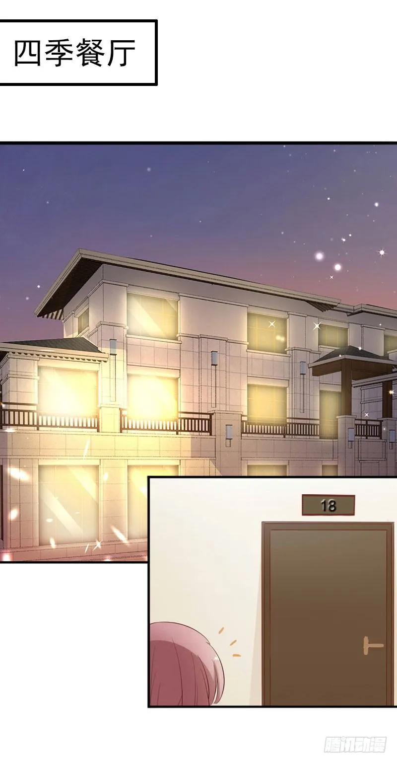 第6话 等你娶我 第35页