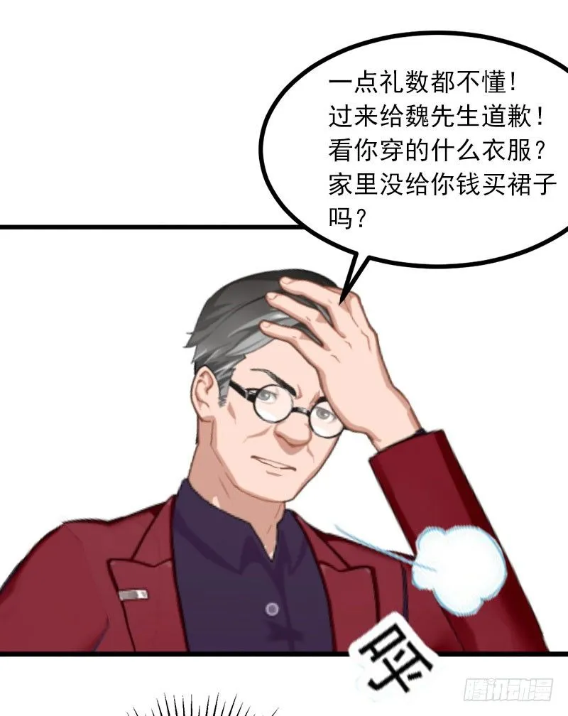 第6话 等你娶我 第39页