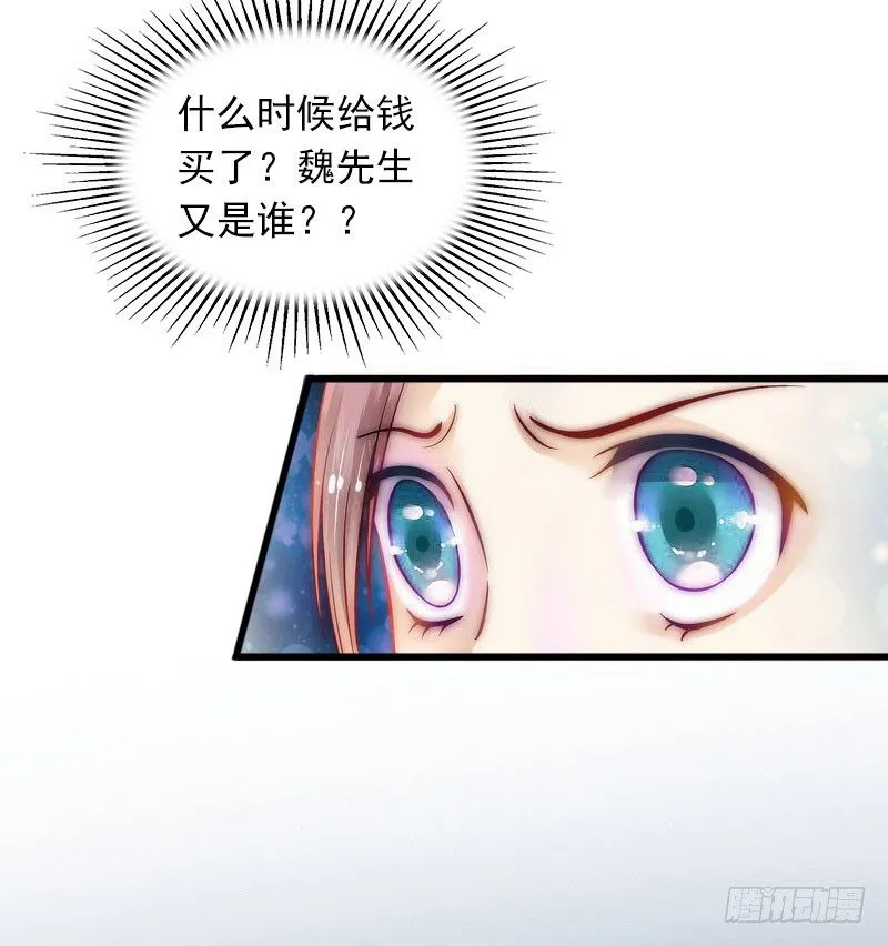 第6话 等你娶我 第40页