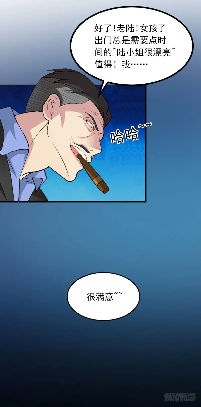 第6话 等你娶我 第41页