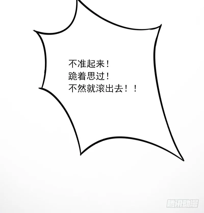 第4话 屈辱 第8页