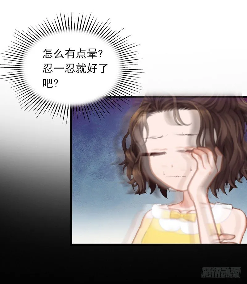 第4话 屈辱 第21页