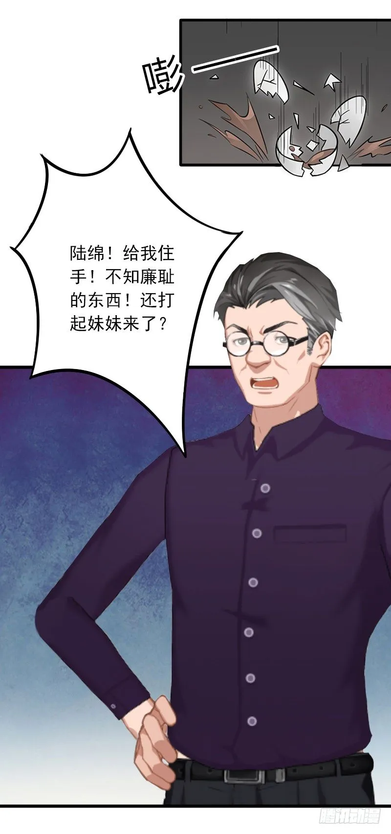 第3话 奋起反抗 第23页